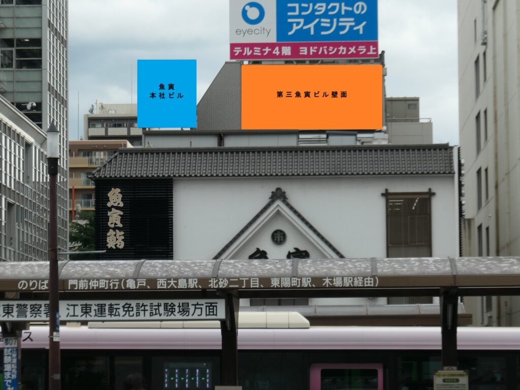 JR錦糸町南口駅前ロータリーより視認できる屋外広告【魚寅本社ビル＆第三魚寅ビル壁面】
